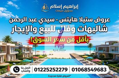 شاليه - 3 غرف نوم - 2 حمامات للبيع في ستيلا هايتس - العلمين - الساحل الشمالي