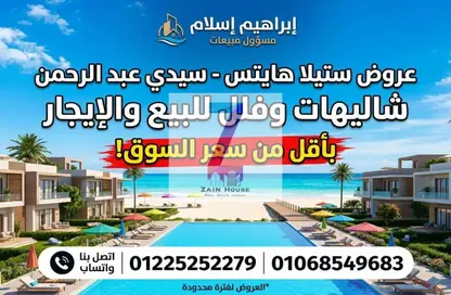 شاليه - 3 غرف نوم - 2 حمامات للبيع في ستيلا هايتس - العلمين - الساحل الشمالي