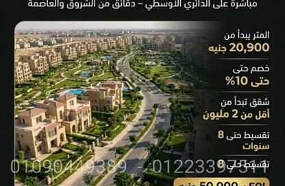 شقة - 2 غرف نوم - 1 حمام للبيع في طريق بلبيس - خط 10 - الحي الثالث - مدينة العبور - القليوبية