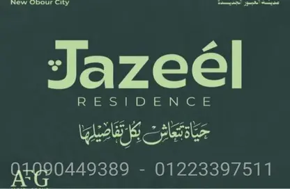 Apartment - 2 Bedrooms - 1 Bathroom for sale in Belbeis Road   Road 10 - 3rd District - Obour City - Qalyubia