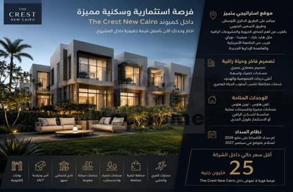 Townhouse - 4 Bedrooms - 3 Bathrooms for sale in The Crest - 5th Settlement Compounds - The 5th Settlement - New Cairo City - Cairo Townhouse - 4 Bedrooms - 3 Bathrooms for sale in The Crest - 5th Settlement Compounds - The 5th Settlement - New Cairo City - Cairo