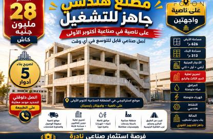 مصنع - استوديو - 5 حمامات للبيع في المنطقة الصناعية - مدينة 6 أكتوبر - الجيزة