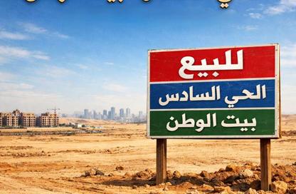 قطعة أرض - استوديو للبيع في بيت الوطن - التجمع الخامس - مدينة القاهرة الجديدة - القاهرة