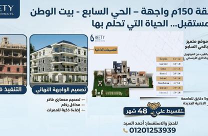 Apartment - 3 Bedrooms - 3 Bathrooms for sale in Bait Alwatan - The 5th Settlement - New Cairo City - Cairo