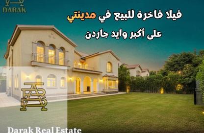 فيلا - 5 غرف نوم - 6 حمامات للبيع في مدينتي - القاهرة