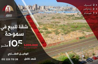 Apartment - 2 Bedrooms - 1 Bathroom for sale in El Riada School St. - Smouha - Hay Sharq - Alexandria