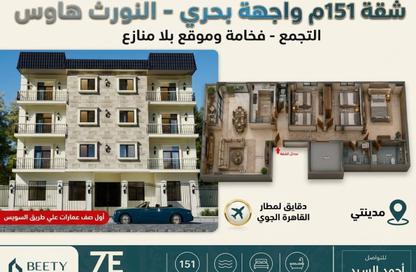 Apartment - 3 Bedrooms - 3 Bathrooms for sale in Bait Alwatan - The 5th Settlement - New Cairo City - Cairo