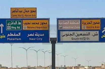 محل تجاري - استوديو للبيع في محور جمال عبد الناصر - التجمع الثالث - مدينة القاهرة الجديدة - القاهرة