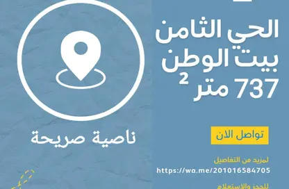 قطعة أرض - استوديو للبيع في بيت الوطن - التجمع الخامس - مدينة القاهرة الجديدة - القاهرة