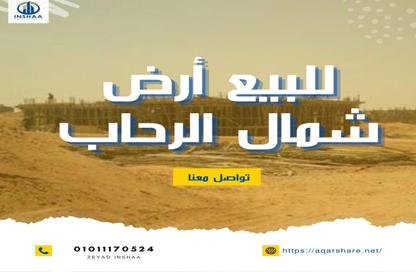 Land - Studio for sale in North Rehab - New Cairo City - Cairo