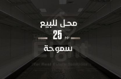 محل تجاري - استوديو للبيع في شارع توت عنخ امون - سموحة - حي شرق - الاسكندرية