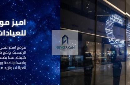Medical Facility - Studio - 2 Bathrooms for sale in Al Mehwar Al Markazi - 1st District - 6 October City - Giza
