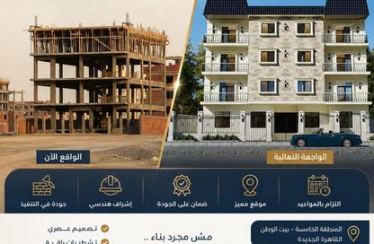 شقة - 3 غرف نوم - 2 حمامات للبيع في بيت الوطن - التجمع الخامس - مدينة القاهرة الجديدة - القاهرة