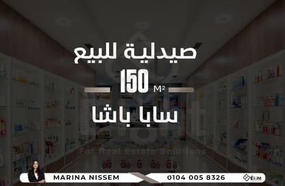وحدة طبية - استوديو - 1 حمام للبيع في طريق الحرية - سابا باشا - حي شرق - الاسكندرية