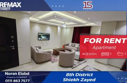 شقة - 3 غرف نوم - 2 حمامات للايجار في الحي الثامن - الشيخ زايد - الجيزة