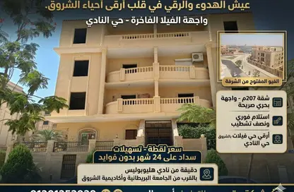 شقة - 3 غرف نوم - 3 حمامات للبيع في حي النادي - مدينة الشروق - القاهرة