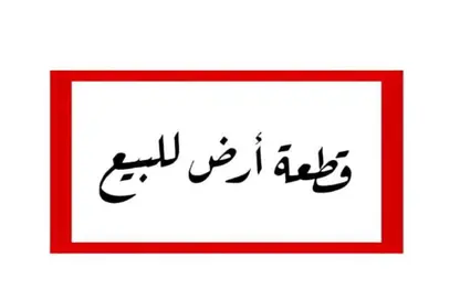 قطعة أرض - استوديو للبيع في شارع ذاكر حسين - الحديقة الدولية - الحي السابع - مدينة نصر - القاهرة