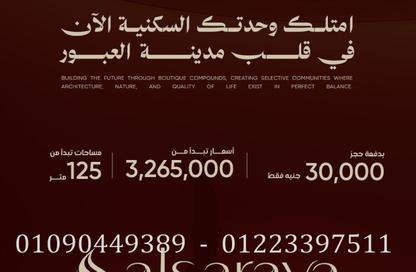 شقة - 3 - 3 للبيع في شارع الشيخ الشعراوي - الحي الثامن - مدينة العبور - القليوبية