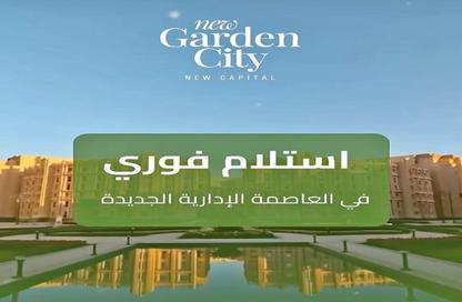 شقة - 1 - 1 للبيع في المقصد - كمبوندات العاصمة الإدارية الجديدة - العاصمة الإدارية الجديدة - القاهرة