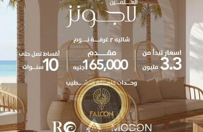 شاليه - 2 غرف نوم - 2 حمامات للبيع في الحي اللاتيني - مدينة العلمين الجديدة - العلمين - الساحل الشمالي