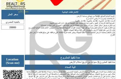 Land - Studio for sale in New Obour City - Qalyubia