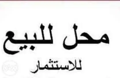 Shop - Studio - 1 Bathroom for sale in Khedr Al Touny St. - El Tawfik City - Nasr City - Cairo