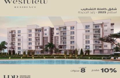 شقة - 2 غرف نوم - 2 حمامات للبيع في ويست فيو ريزيدينس - مدينة زايد الجديدة - الشيخ زايد - الجيزة شقة - 2 غرف نوم - 2 حمامات للبيع في ويست فيو ريزيدينس - مدينة زايد الجديدة - الشيخ زايد - الجيزة