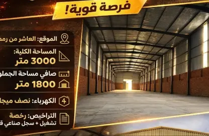 Factory - Studio - 1 Bathroom for rent in Badr   Robeiki   Al Asher Road - Industrial Area 10th Ramadan - 10th of Ramadan City - Sharqia