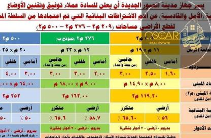 قطعة أرض - استوديو للبيع في مدينة العبور الجديدة - القليوبية