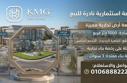 Land - Studio for sale in Mostafa Kamel Axis - The 1st Settlement - New Cairo City - Cairo