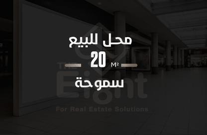 محل تجاري - استوديو للبيع في شارع النصر - سموحة - حي شرق - الاسكندرية محل تجاري - استوديو للبيع في شارع النصر - سموحة - حي شرق - الاسكندرية