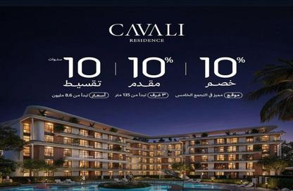 Apartment - 2 Bedrooms - 2 Bathrooms for sale in Cavali Residence - 5th Settlement Compounds - The 5th Settlement - New Cairo City - Cairo