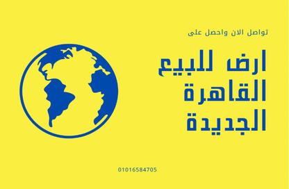 قطعة أرض - استوديو للبيع في المنطقة الصناعية - كمبوندات التجمع الخامس - التجمع الخامس - مدينة القاهرة الجديدة - القاهرة