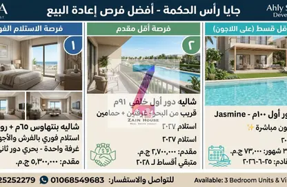 شاليه - 2 غرف نوم - 2 حمامات للبيع في جايا - راس الحكمة - الساحل الشمالي