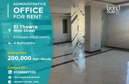 Office Space - 7+ Bedrooms - 6 Bathrooms for rent in Al Thawra St. - El Korba - Heliopolis - Masr El Gedida - Cairo