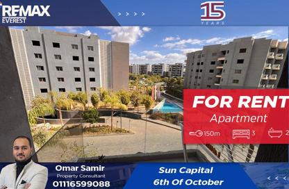 شقة - 3 غرف نوم - 2 حمامات للايجار في صن كابيتال - طريق الفيوم الصحراوى - مدينة 6 أكتوبر - الجيزة