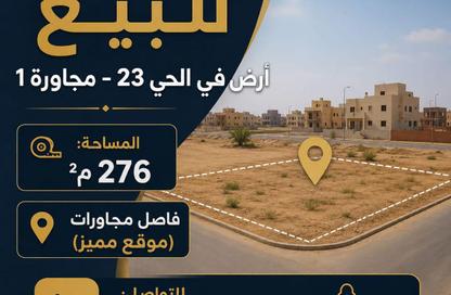 قطعة أرض - استوديو للبيع في شارع الامام البخاري - الحي 23 - مدينة العاشر من رمضان - الشرقية