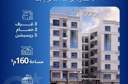 Apartment - 3 Bedrooms - 2 Bathrooms for sale in Moharam Bek St. - Moharam Bek - Hay Wasat - Alexandria