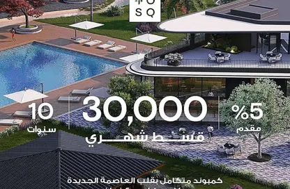 شقة - 3 غرف نوم - 3 حمامات للبيع في جولدن يارد - كمبوندات العاصمة الإدارية الجديدة - العاصمة الإدارية الجديدة - القاهرة