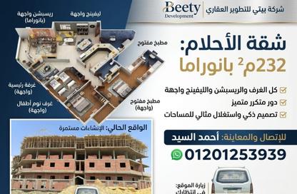 شقة - 4 غرف نوم - 3 حمامات للبيع في المجاورة الثانية - المنطقة الخامسة - مدينة الشروق - القاهرة