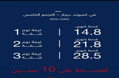شقة - غرفة نوم - 1 حمام للبيع في ريدي - كمبوندات التجمع الخامس - التجمع الخامس - مدينة القاهرة الجديدة - القاهرة