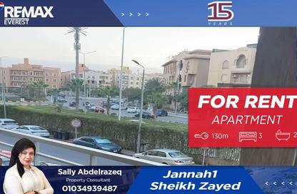 شقة - 3 غرف نوم - 2 حمامات للايجار في جنة 2 - كمبوندات الشيخ زايد - الشيخ زايد - الجيزة