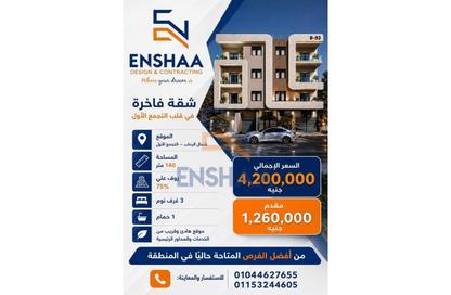 Apartment - 3 Bedrooms - 1 Bathroom for sale in North Rehab - New Cairo City - Cairo