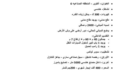 Factory - Studio - 3 Bathrooms for rent in Industrial Area - 6 October City - Giza