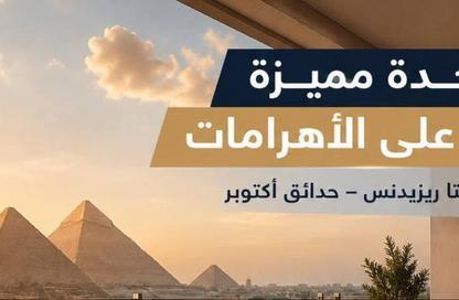 شقة - 3 غرف نوم - 3 حمامات للبيع في بيتا ريذيدانس - حدائق اكتوبر - مدينة 6 أكتوبر - الجيزة