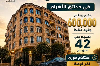 Apartment - 2 Bedrooms - 2 Bathrooms for sale in Gate 3 old - Khafre - Hadayek El Ahram - Giza