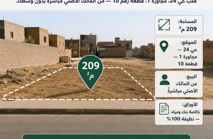 قطعة أرض - استوديو للبيع في شارع عباس - الحي 24 - مدينة العاشر من رمضان - الشرقية