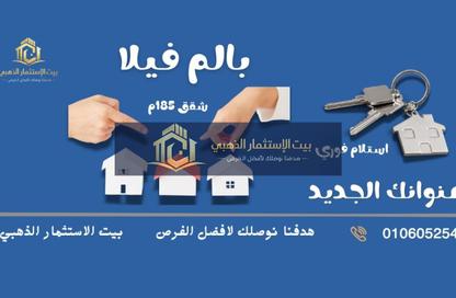 Apartment - 3 Bedrooms - 2 Bathrooms for sale in Palm Villa - Al Wahat Road - 6 October City - Giza