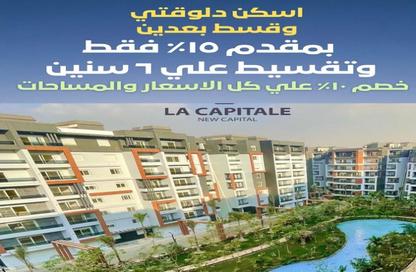 Apartment - 3 Bedrooms - 3 Bathrooms for sale in La Capitale - New Capital Compounds - New Capital City - Cairo