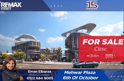 Clinic - 1 Bedroom for sale in Mehwar Plaza - 26th of July Corridor - 6 October City - Giza